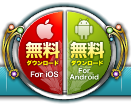 アプリ無料ダウンロード